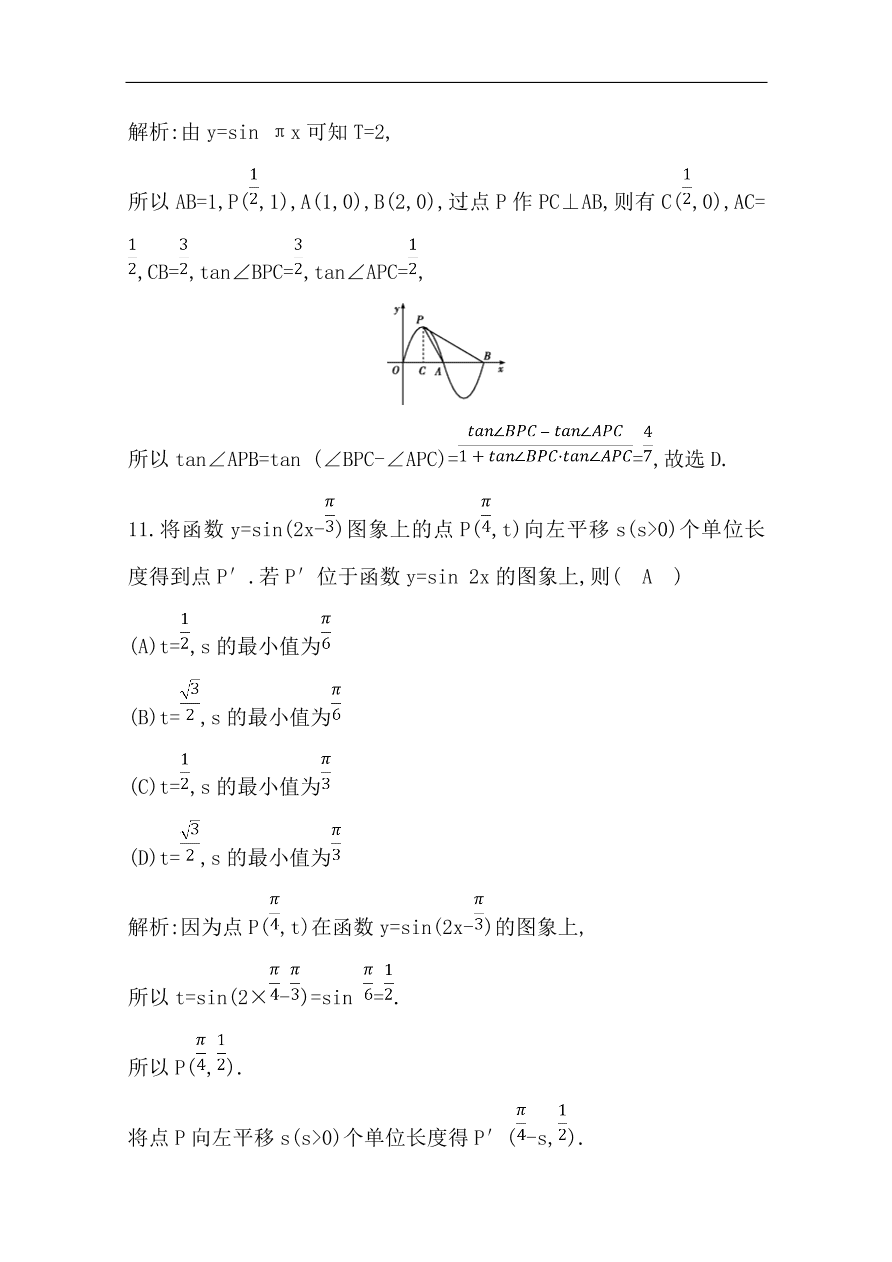 高中导与练一轮复习理科数学必修2习题 第三篇 三角函数、解三角形第5节　函数y=Asin （ωx+φ）的图象及应用 （含答案）