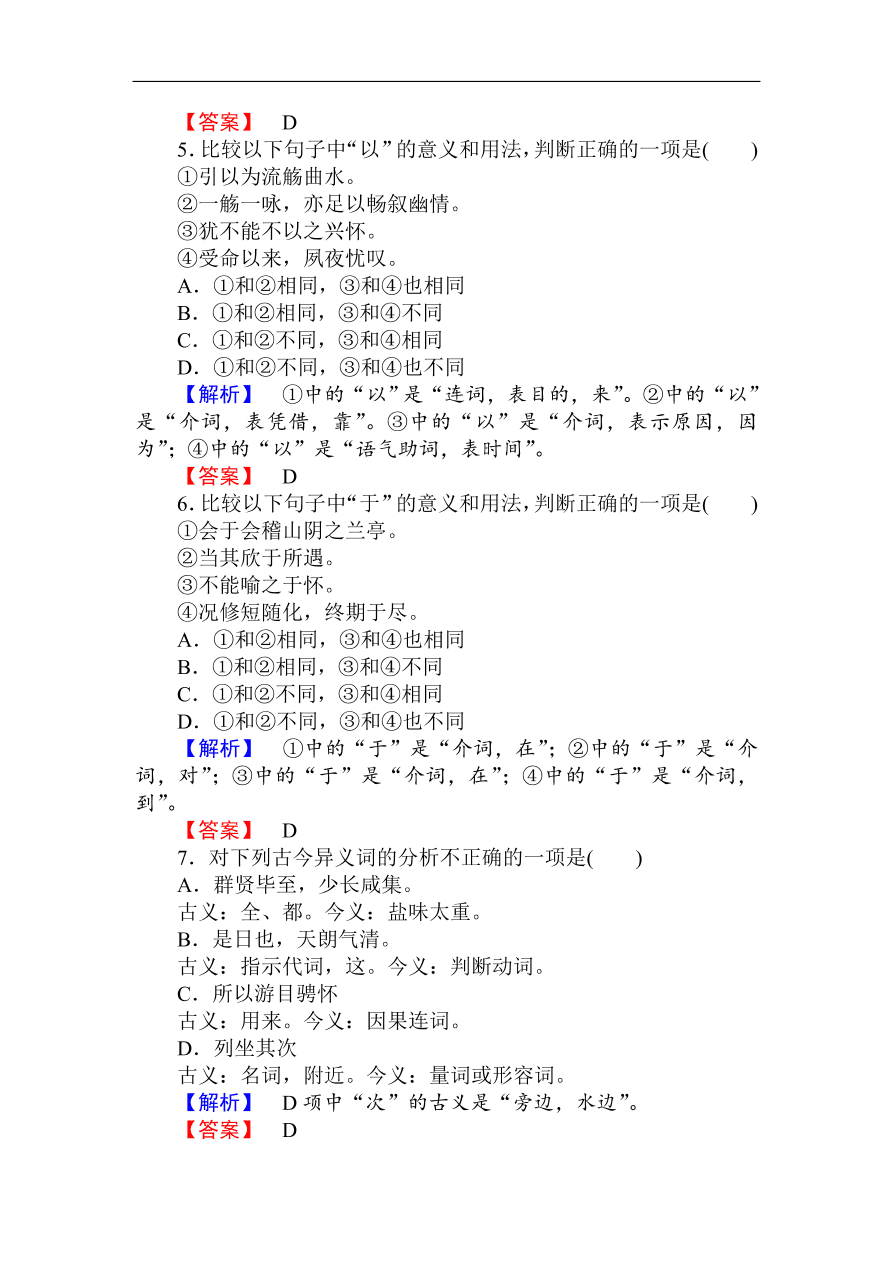 人教版高一语文必修二课时作业  《兰亭集序》（含答案）