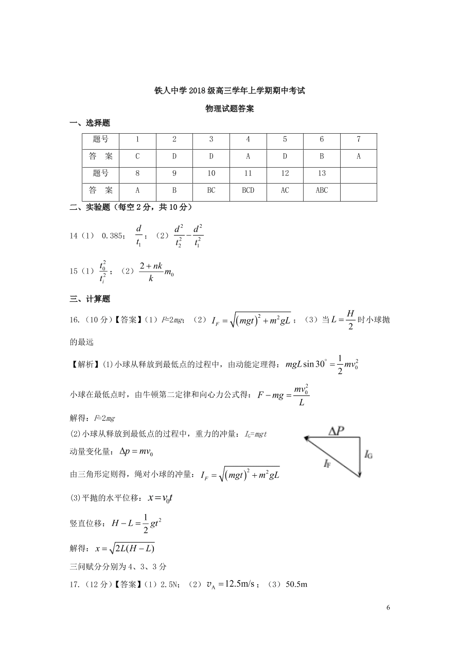 黑龙江省大庆市铁人中学2021届高三物理上学期期中试题（含答案）