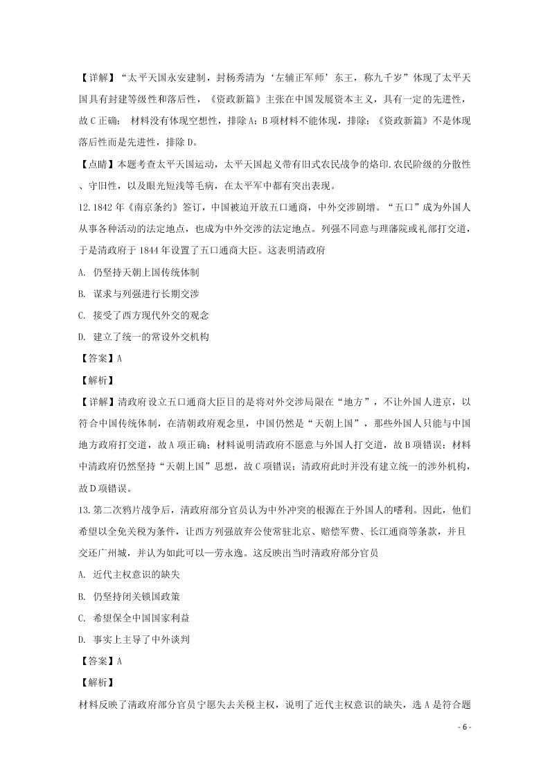 湖南省衡阳市第八中学2019-2020学年高一历史上学期第三次考试试题（含解析）