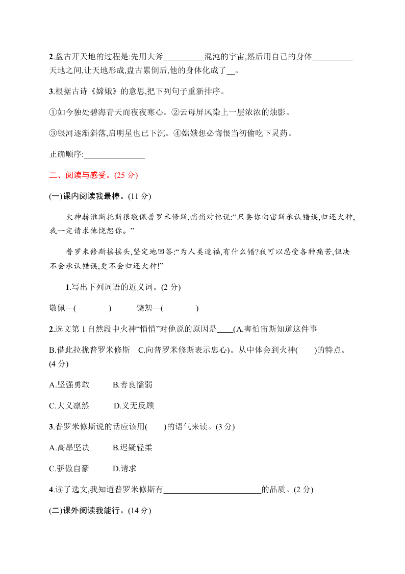 小学四年级（上）语文第四单元评价测试卷（含答案）