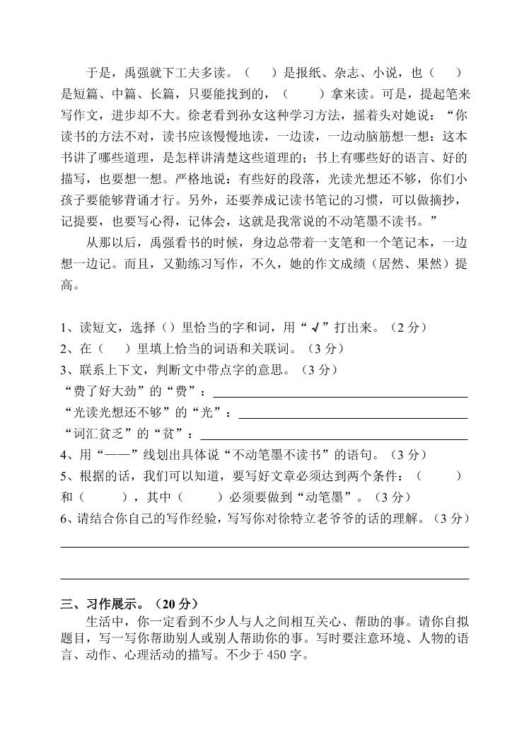 小学六语文级上学期期末学情分析试卷