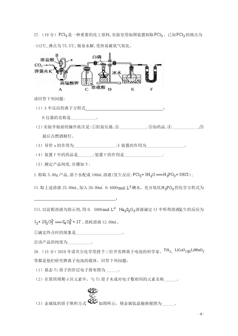 黑龙江省哈尔滨市第六中学校2021届高三化学上学期开学考试试题（含解析）