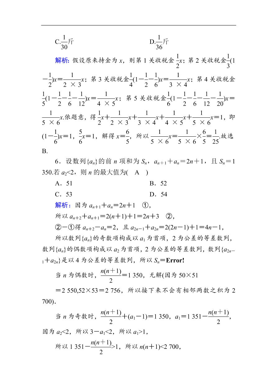 2020版高考数学人教版理科一轮复习课时作业34 数列求和与数列的综合应用（含解析）