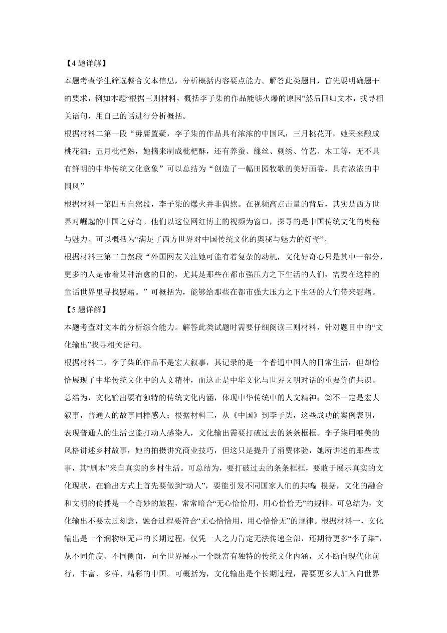 山东师范大学附属中学2020-2021高一语文10月月考试题（Word版附解析）