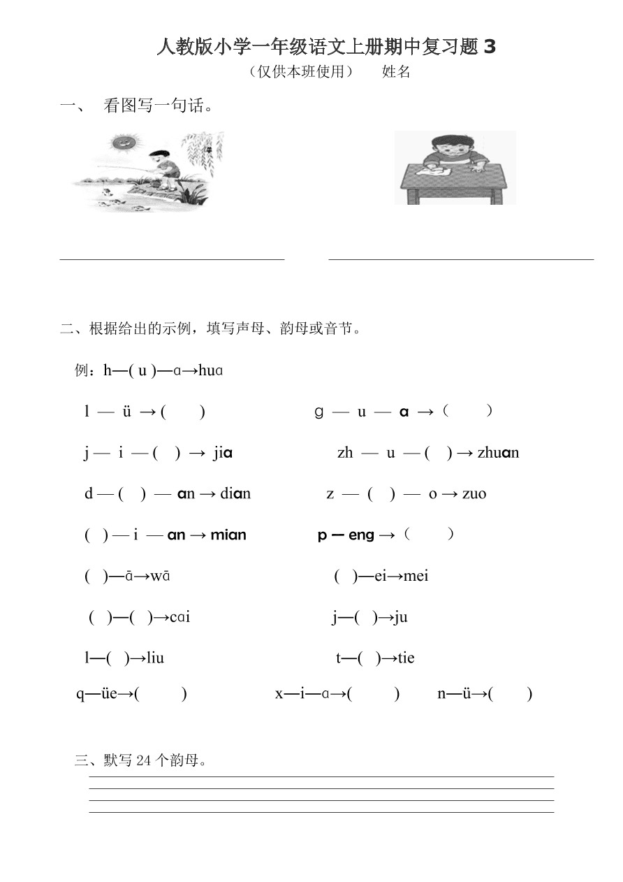 人教版小学一年级语文上册期中复习题3