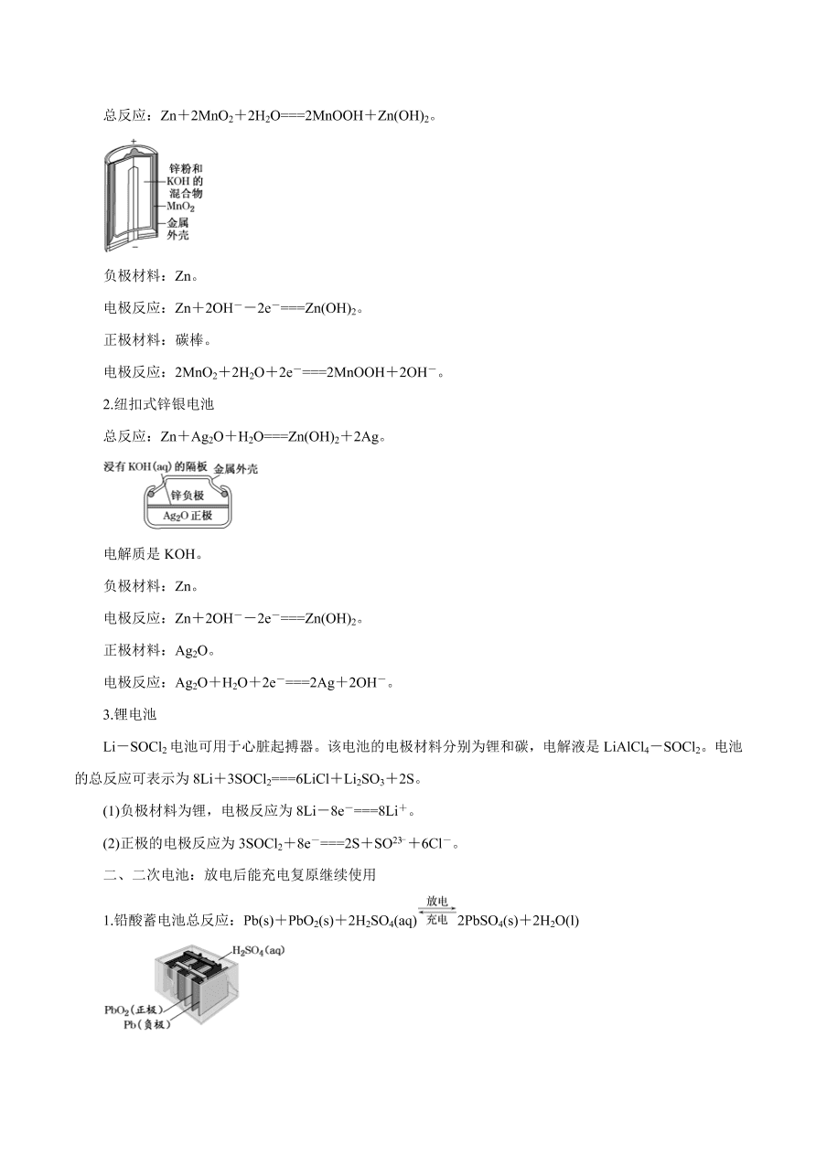 2020-2021学年高三化学一轮复习知识点第20讲 原电池 化学电源