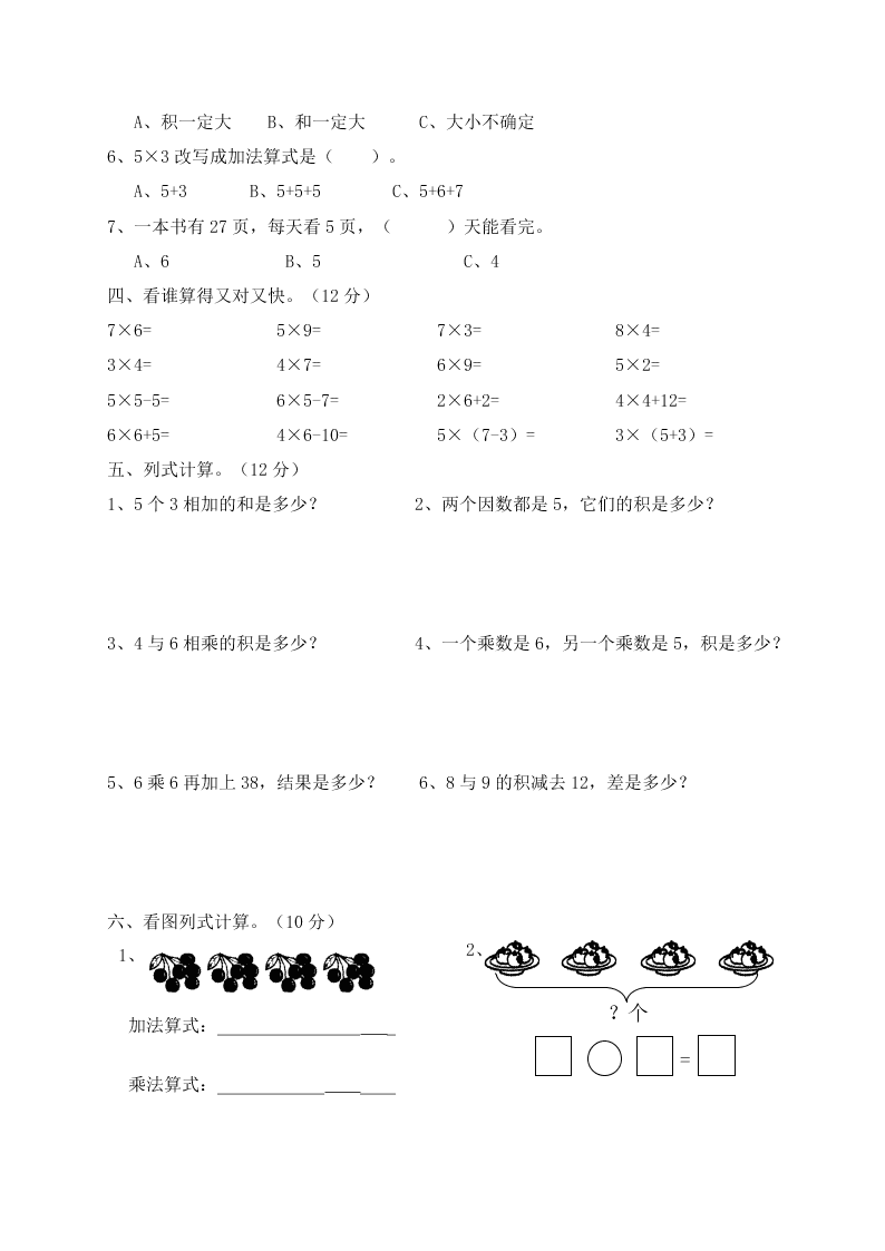 二年级数学上册期末复习题表内乘法