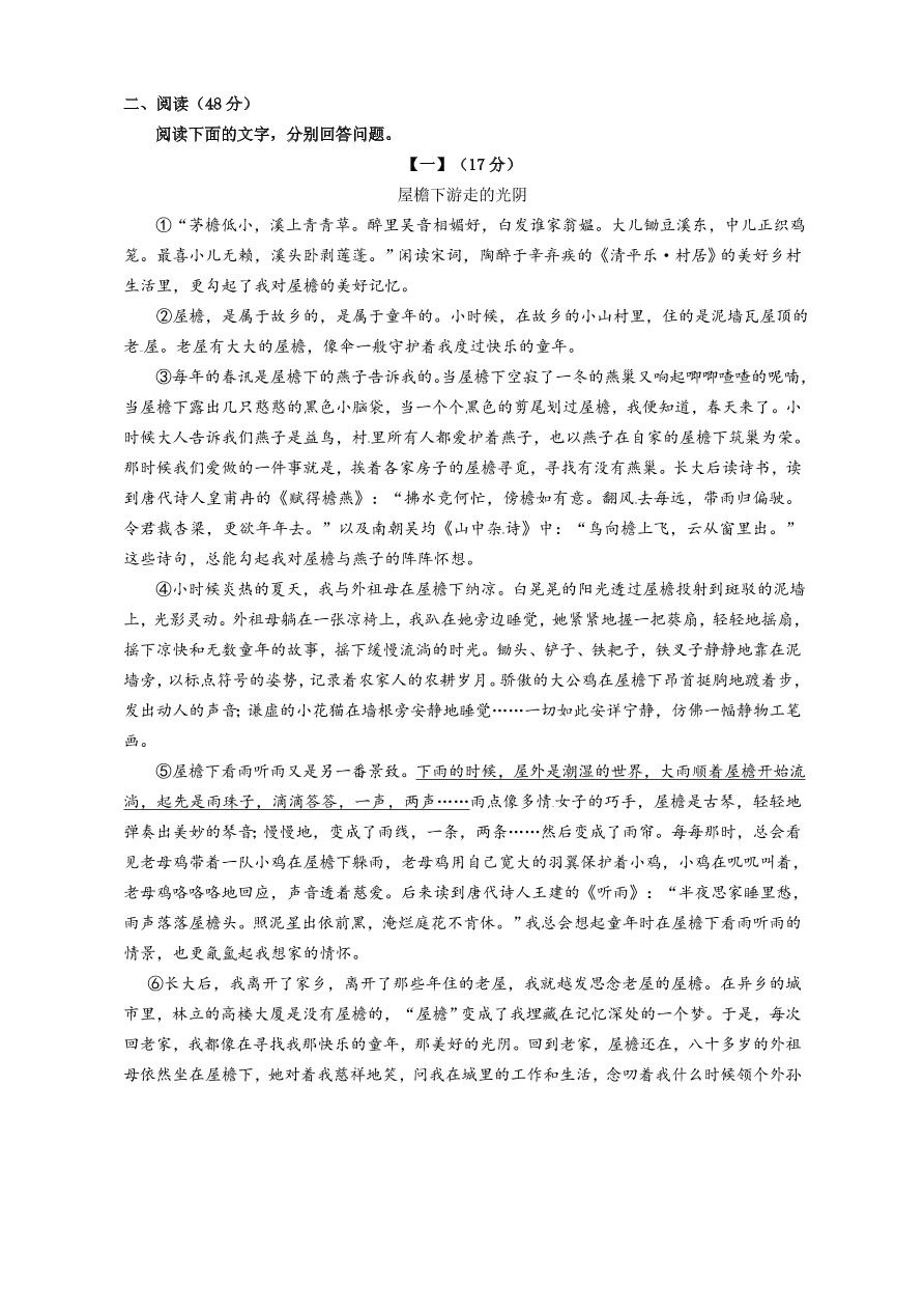 安徽省池州市贵池区八年级下学期语文试题-期中教学质量检测（含答案）