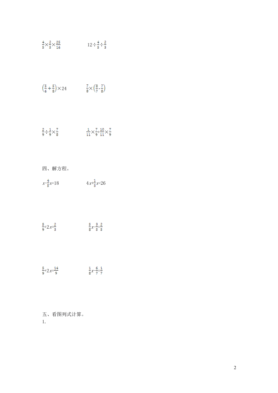 六年级数学上册二分数混合运算单元综合检测（附答案北师大版）