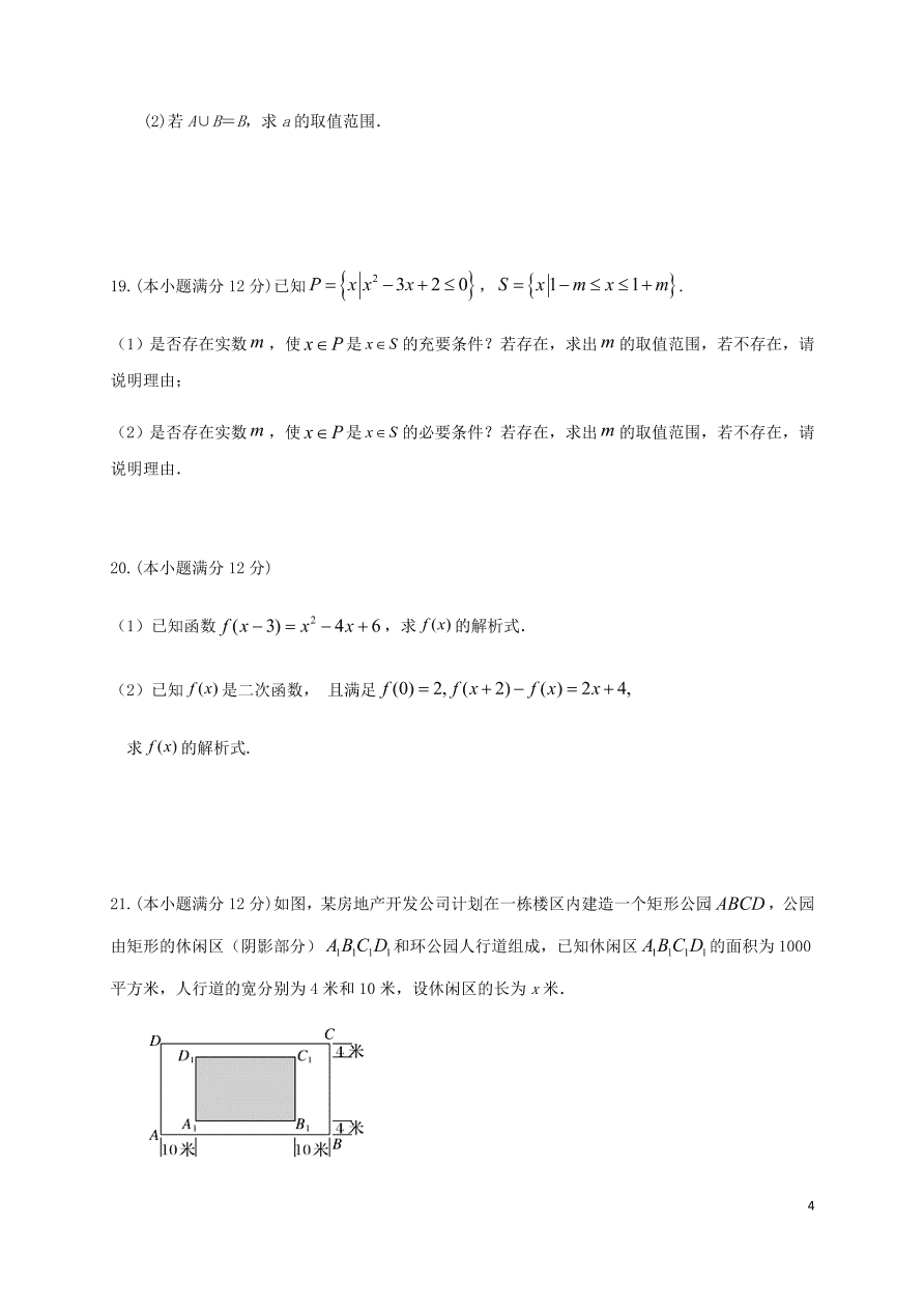 福建省罗源第一中学2020-2021学年高一数学10月月考试题（含答案）