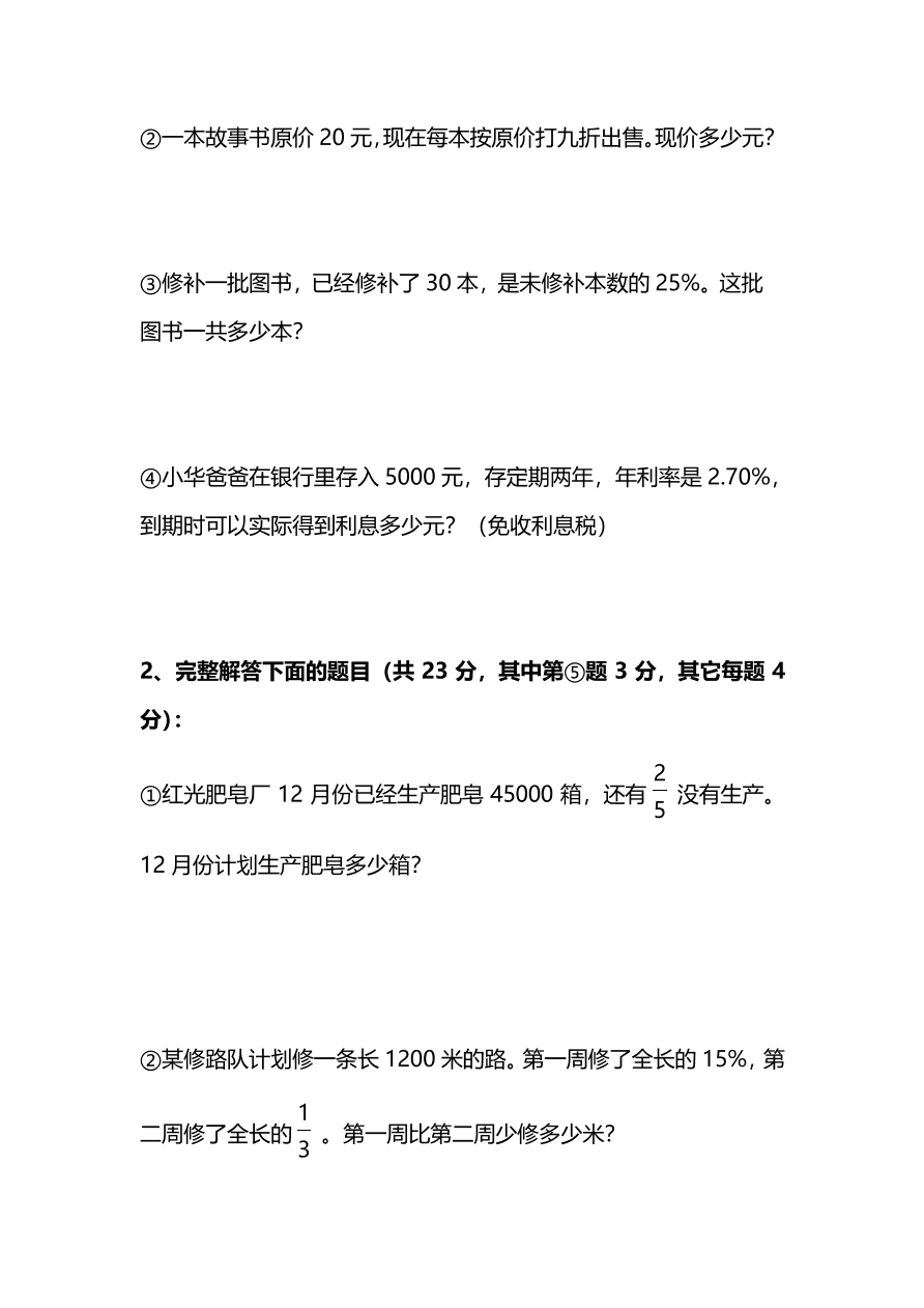 人教版小学六年级数学（上）期末测试卷六及答案（PDF）