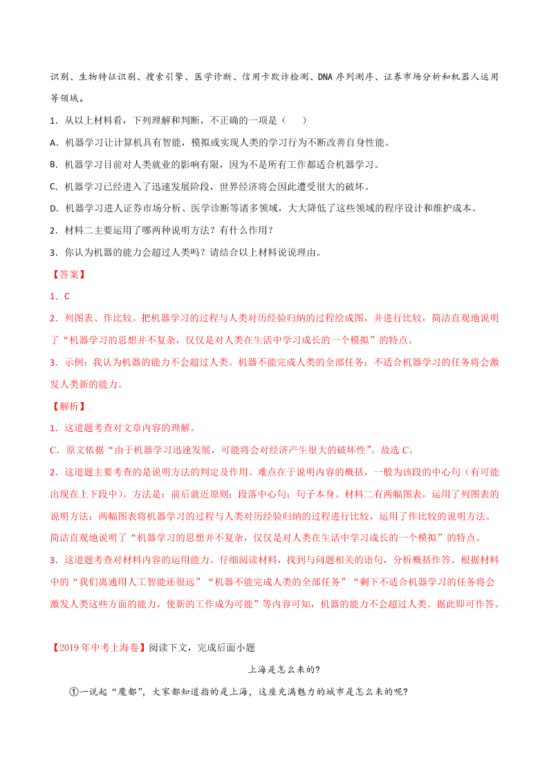 近三年中考语文真题详解（全国通用）专题12 说明文阅读