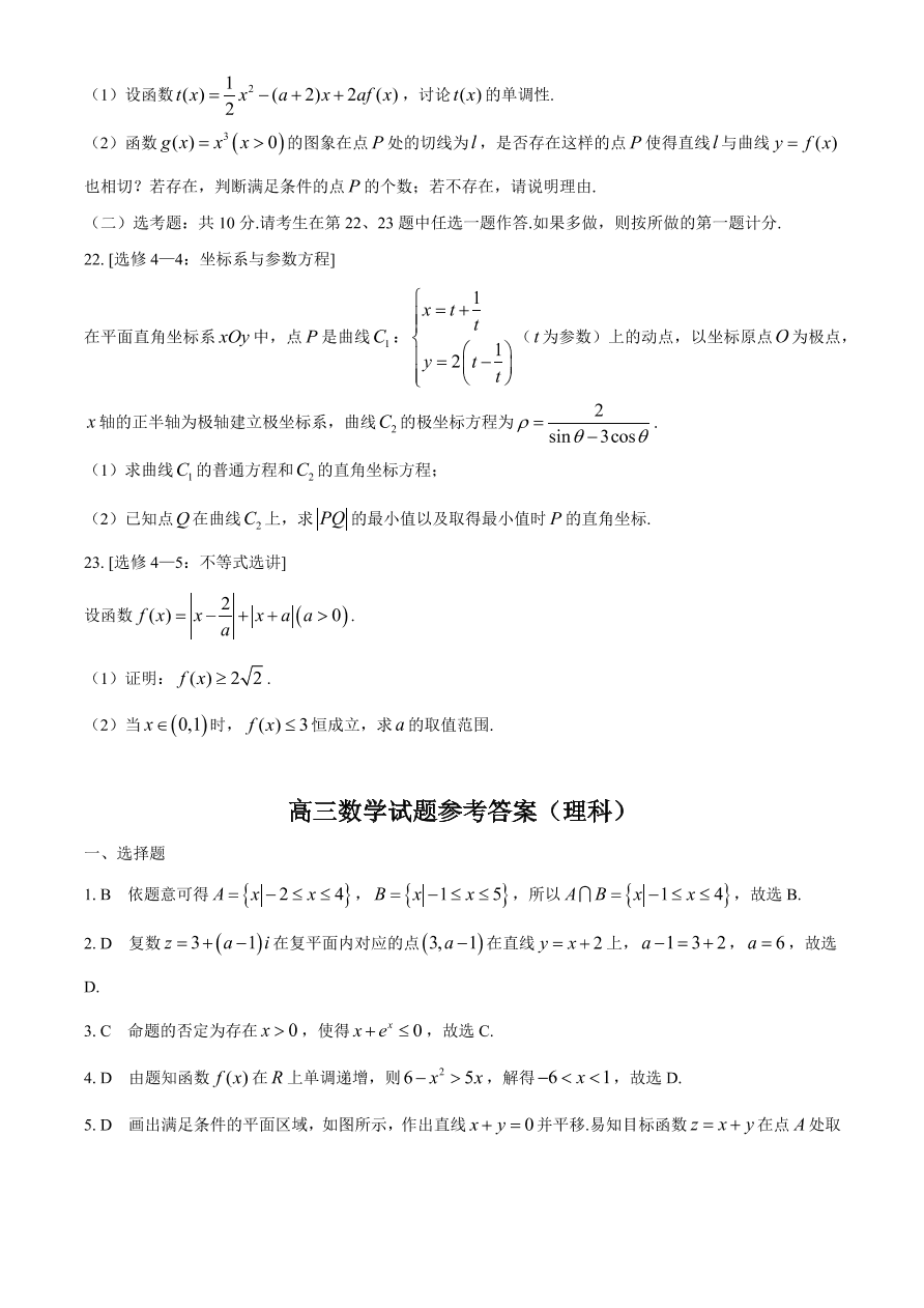 山西省八校2021届高三数学（理）12月联考试题（附答案Word版）