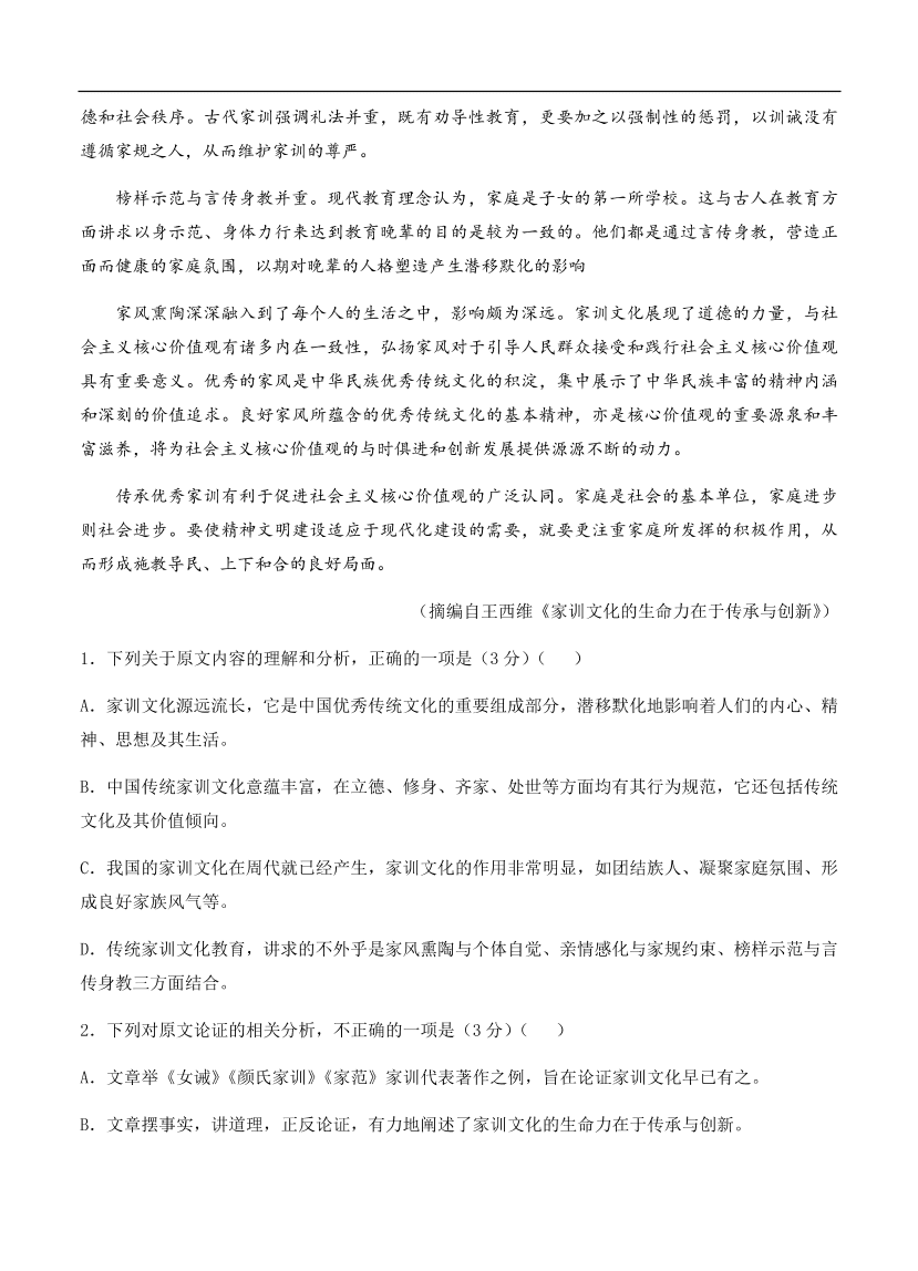 高考语文一轮单元复习卷 第七单元 论述类文本阅读 A卷（含答案）