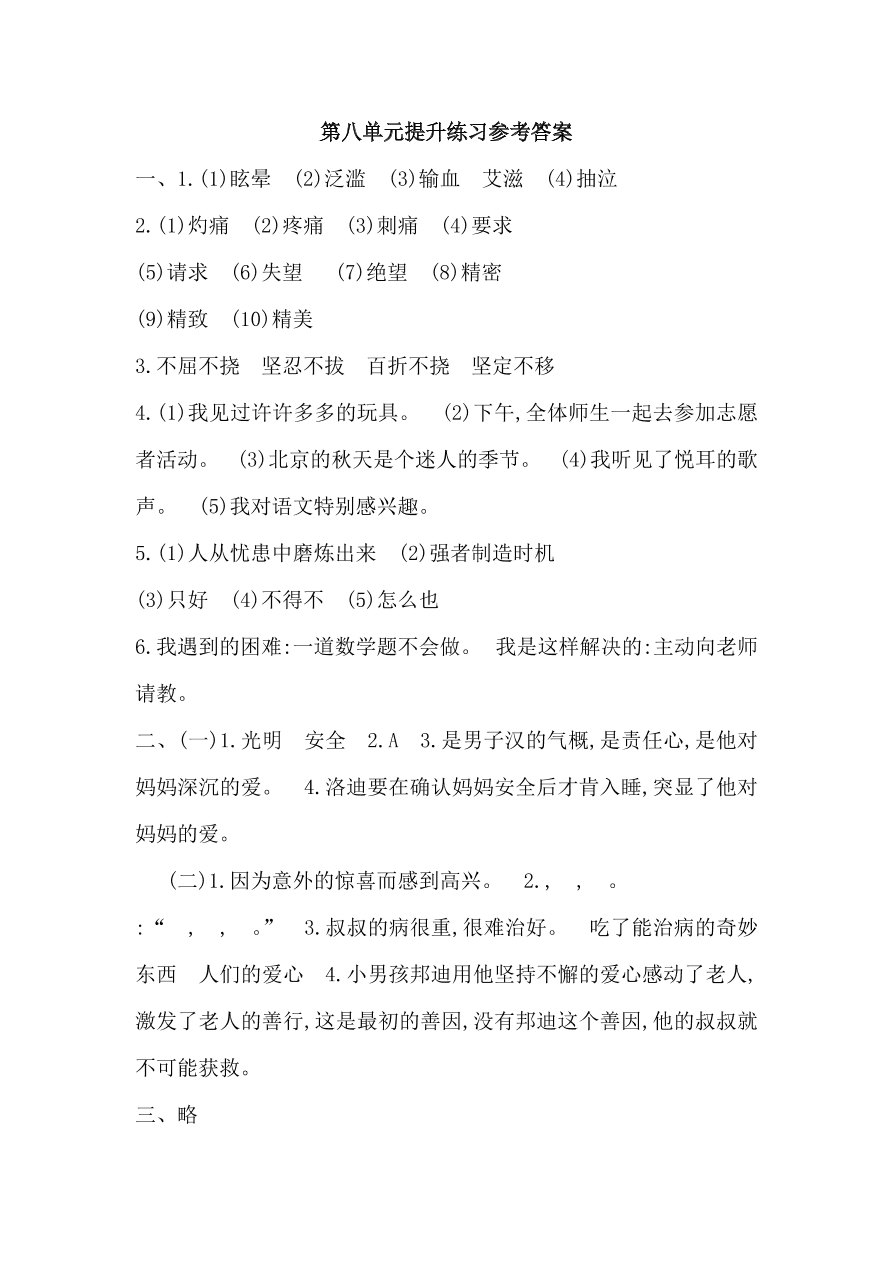 湘教版四年级语文上册第八单元提升练习题及答案