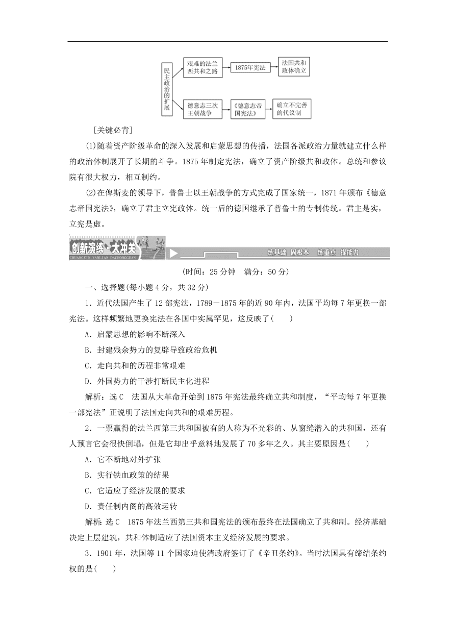 人教版高一历史上册必修一第9课《资本主义政治制度在欧洲大陆的扩展》同步检测试题及答案