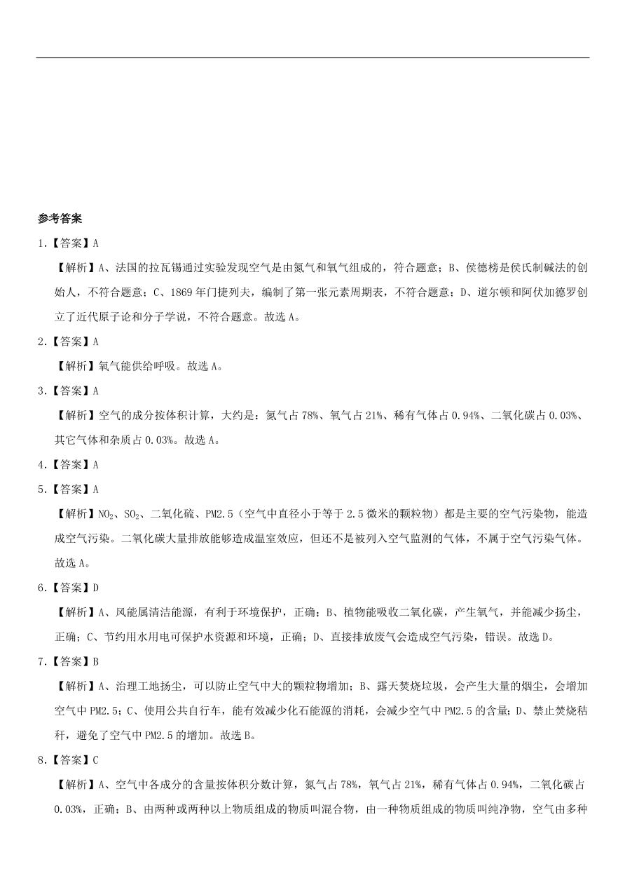 中考化学专题复习练习    空气的主要成分、用途和保护练习卷