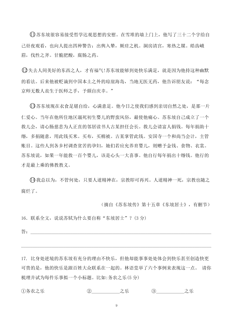 2019-2020学年第一学期北京市陈经纶中学八年级语文月考试题（无答案）