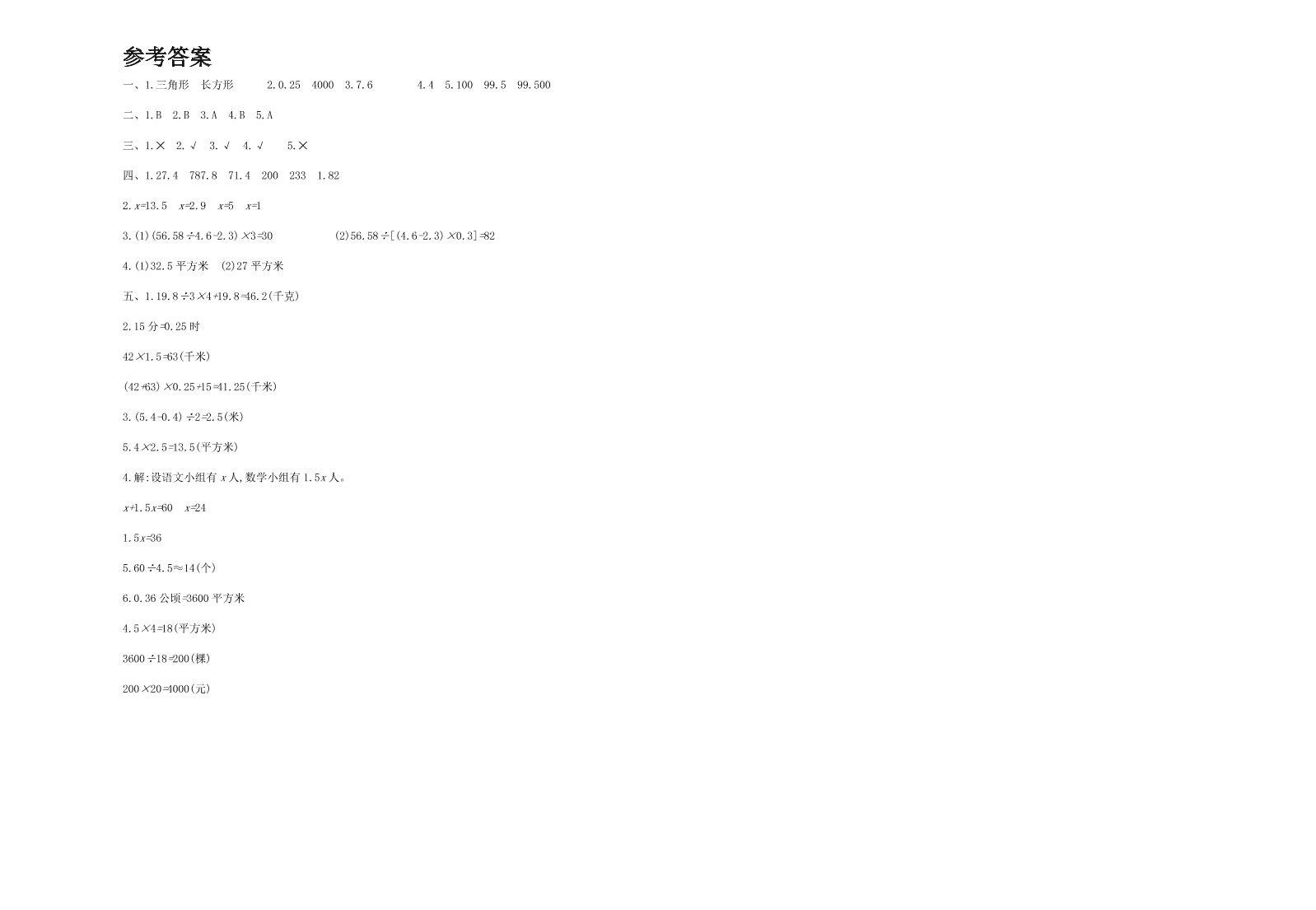 冀教版五年级数学上册期末检测题及答案