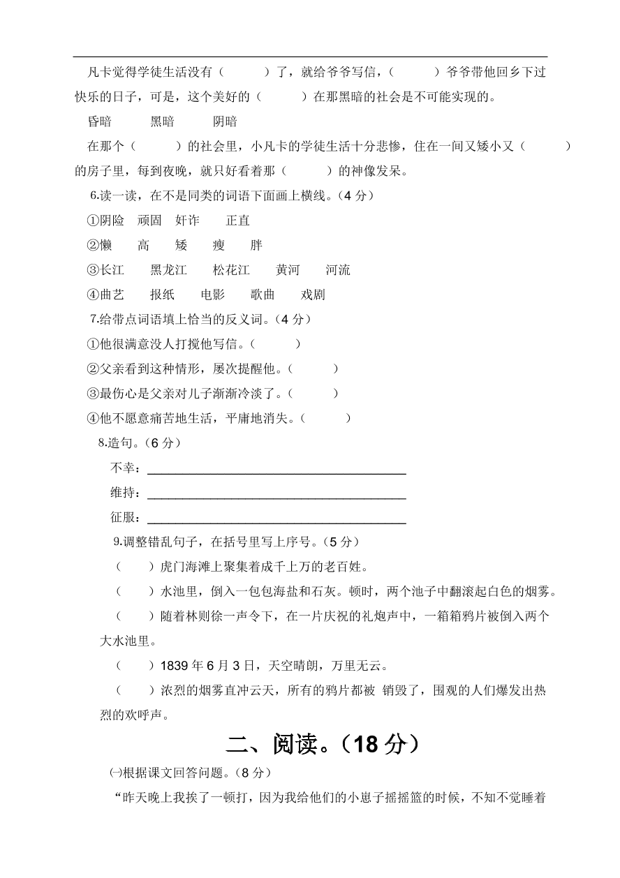 人教版小学六年级语文上册期末第七单元复习测试卷1