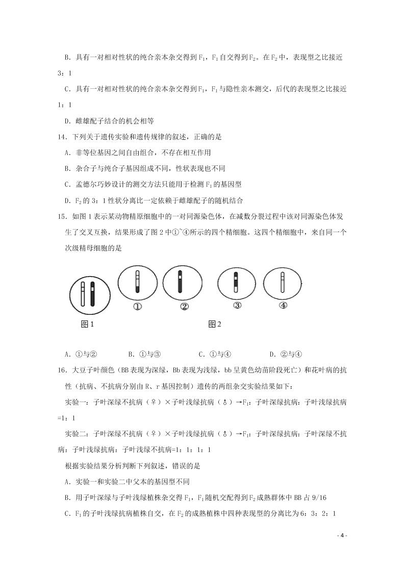 江西省南昌二中2020-2021学年高二生物上学期开学考试试题（含答案）