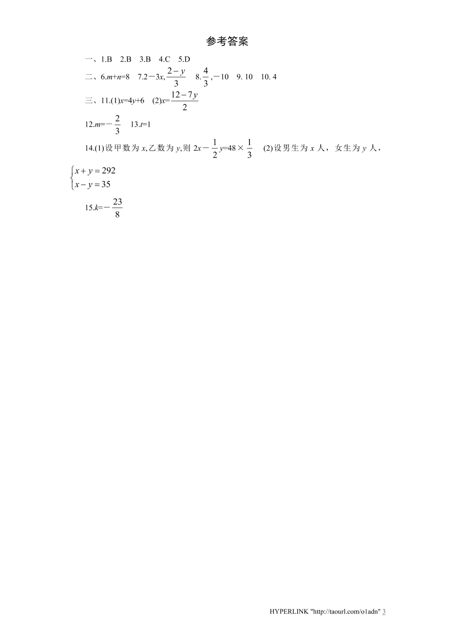 北师大版八年级数学上册《5.1认识二元一次方程组（2）》同步练习及答案