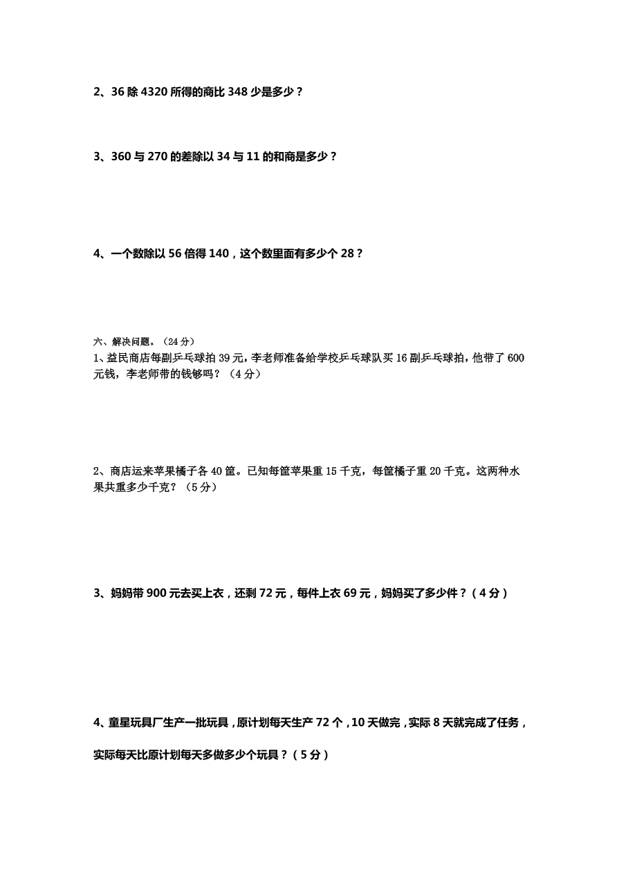 县小学四年级数学上册第三次月考试题