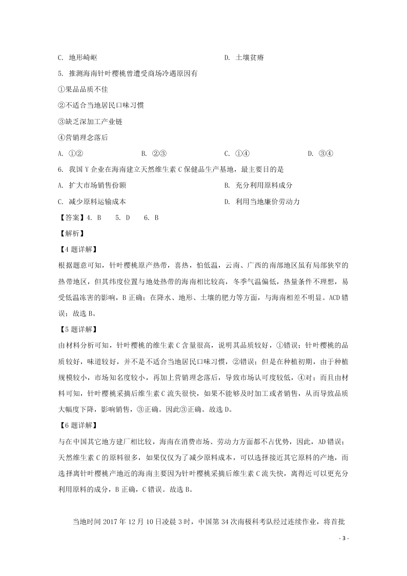 四川省棠湖中学2020高三（上）地理开学考试试题（含解析）