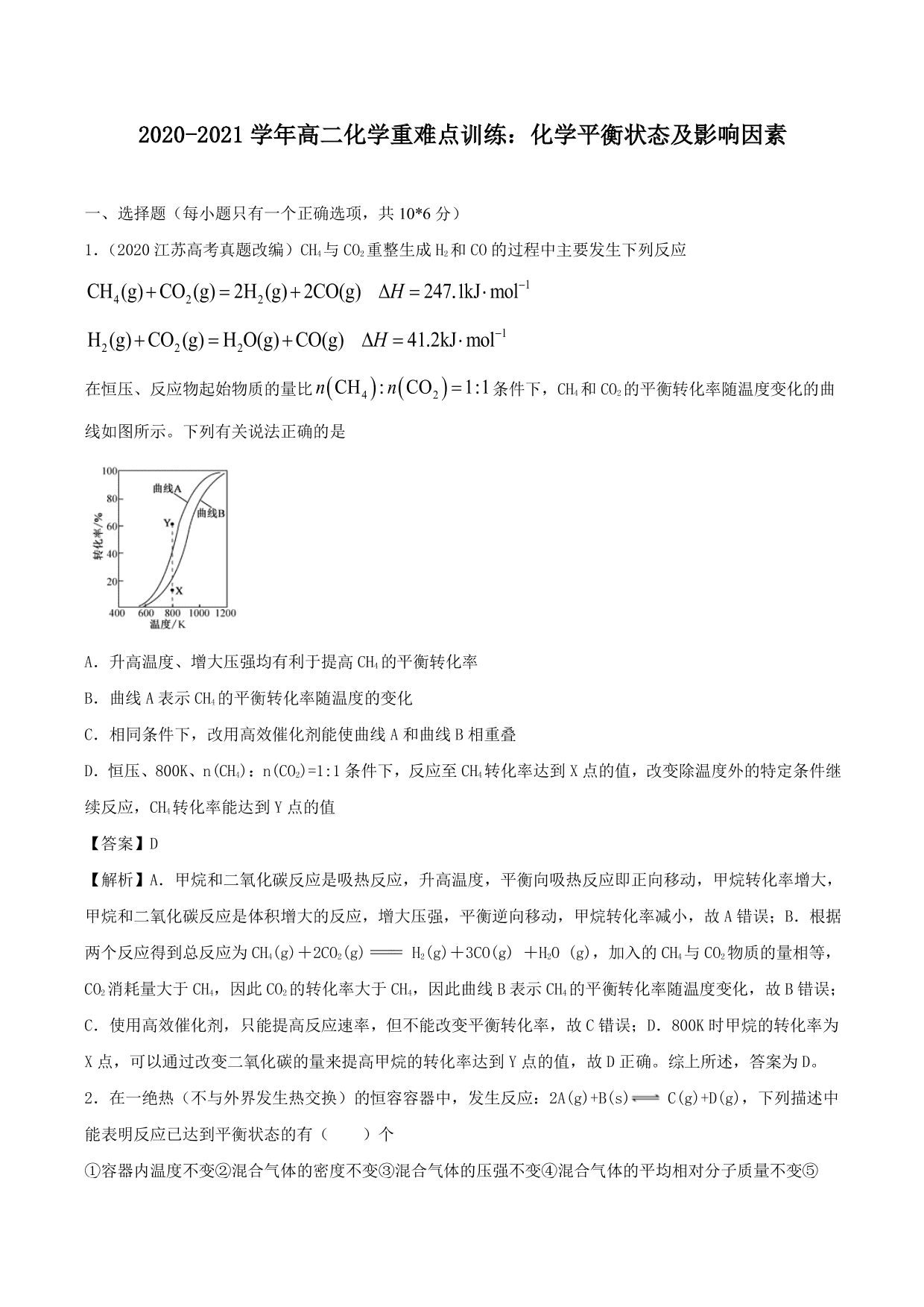 2020-2021学年高二化学重难点训练：化学平衡状态及影响因素