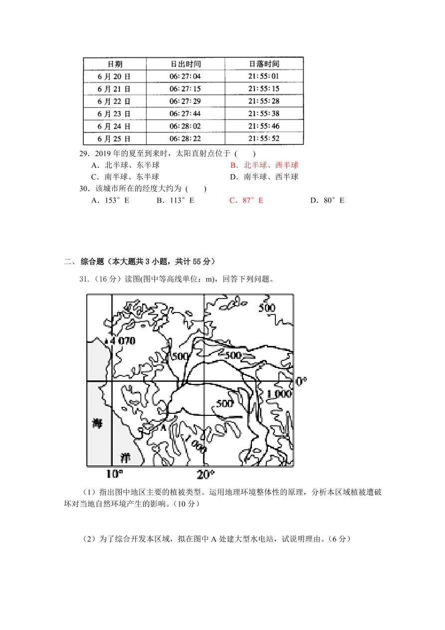 福建省长泰县第一中学2021届高三地理上学期期中试卷（附答案Word版）