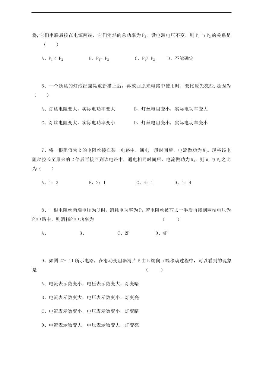 中考物理基础篇强化训练题第27讲电功电功率