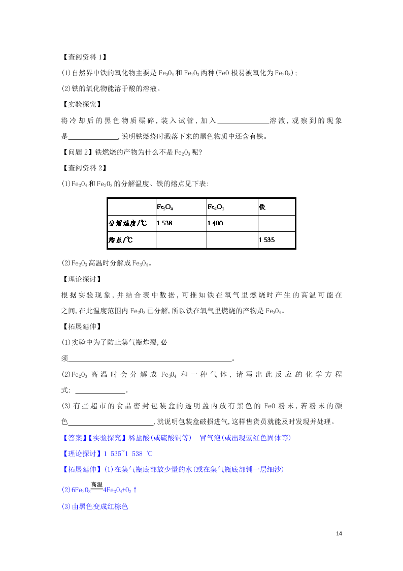 九年级化学考点复习专题训练八我们周围的空气试题