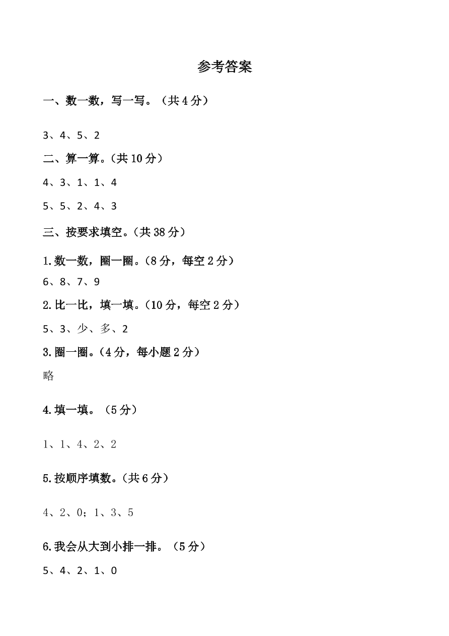 2020—2021年一年级数学上册期中质量检测卷