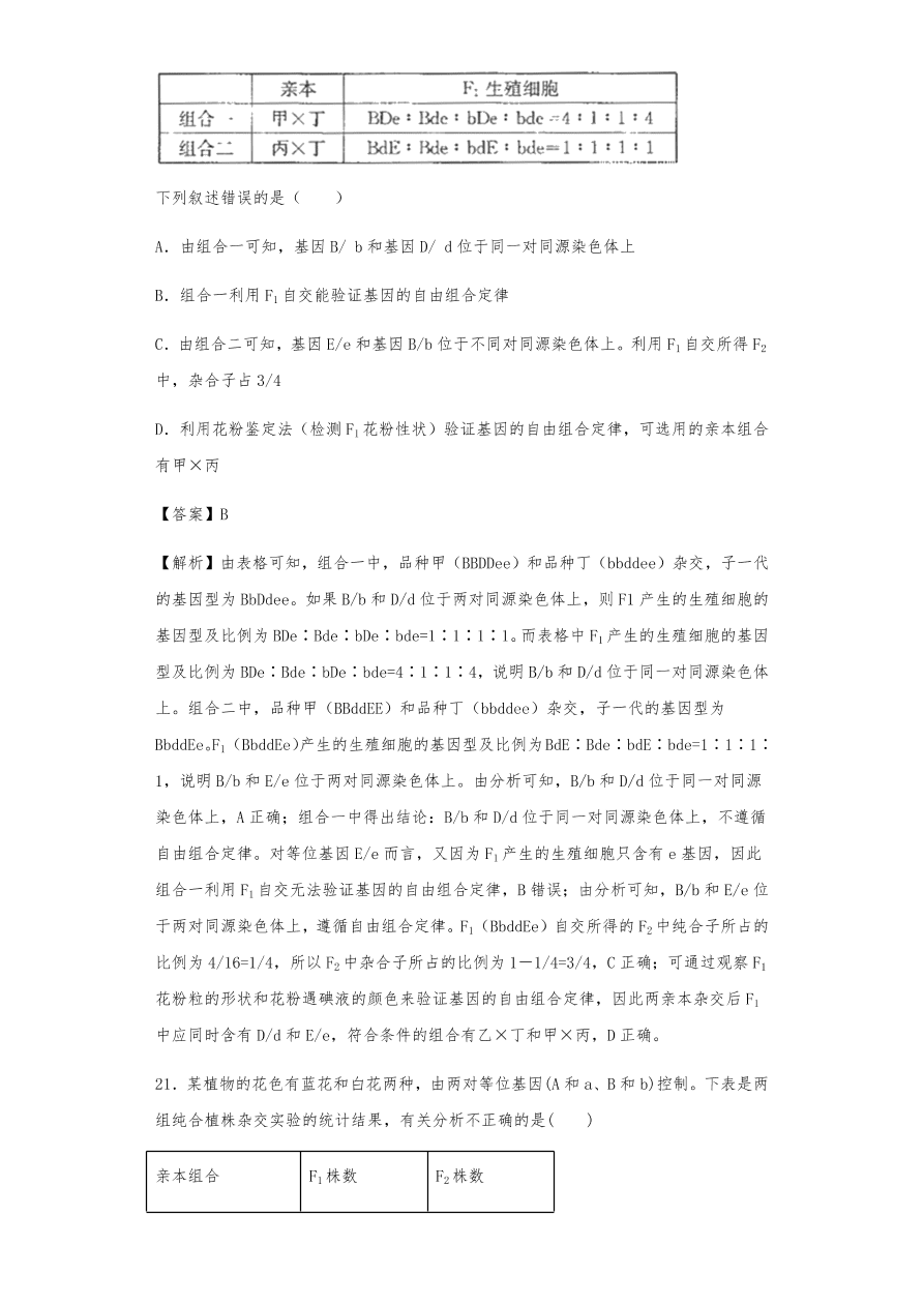 人教版高三生物下册期末考点复习题及解析：遗传的分离定律与自由组合定律