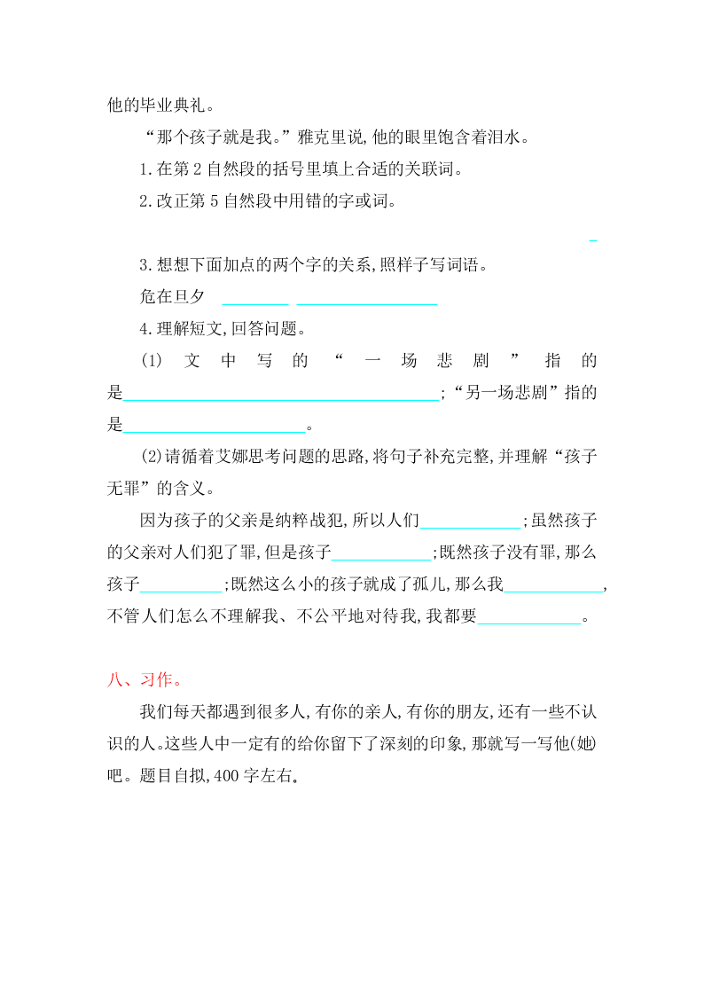 吉林版六年级语文上册第七单元提升练习题及答案