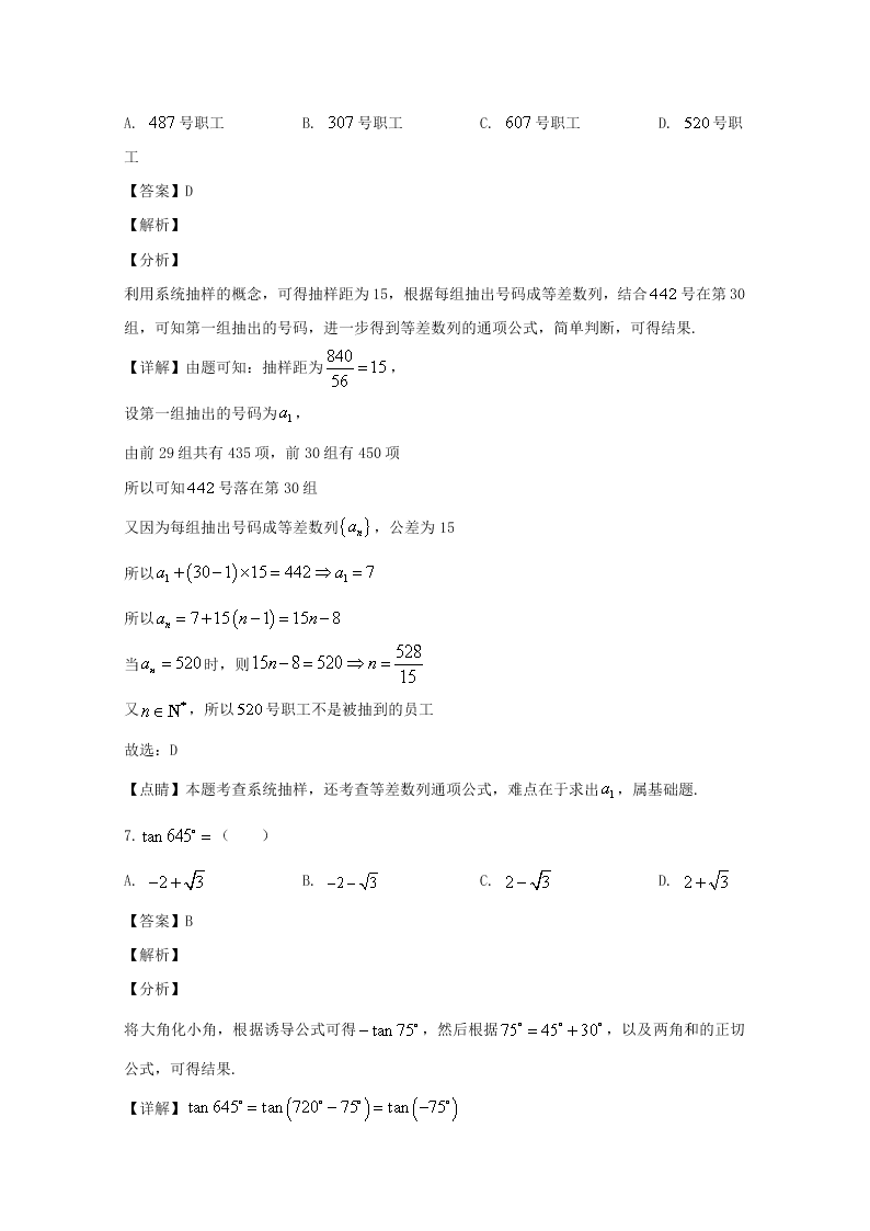 吉林省2020届高三数学（文）第二次模拟试题（Word版附解析）