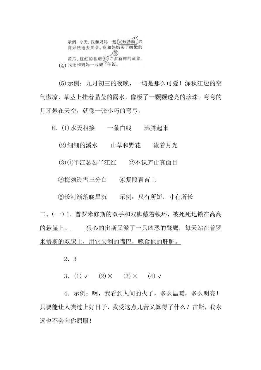 2020年部编版四年级语文上册期中测试卷及答案六