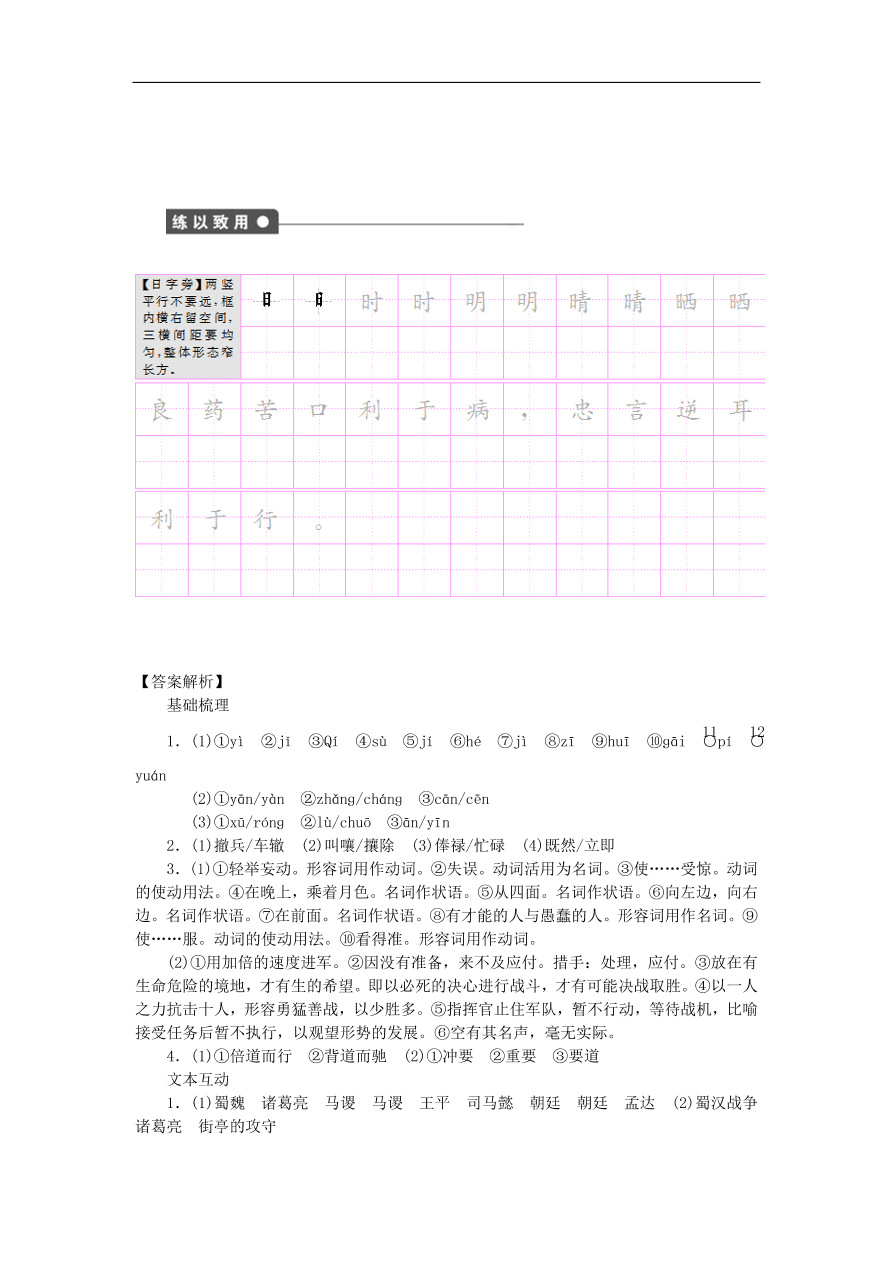 粤教版高中语文必修四第三单元第12课《失街亭》练习带答案第一课时