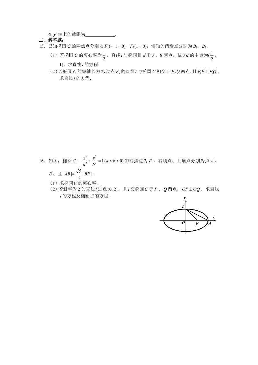 高二数学上册寒假作业2——圆锥曲线综合（带答案）