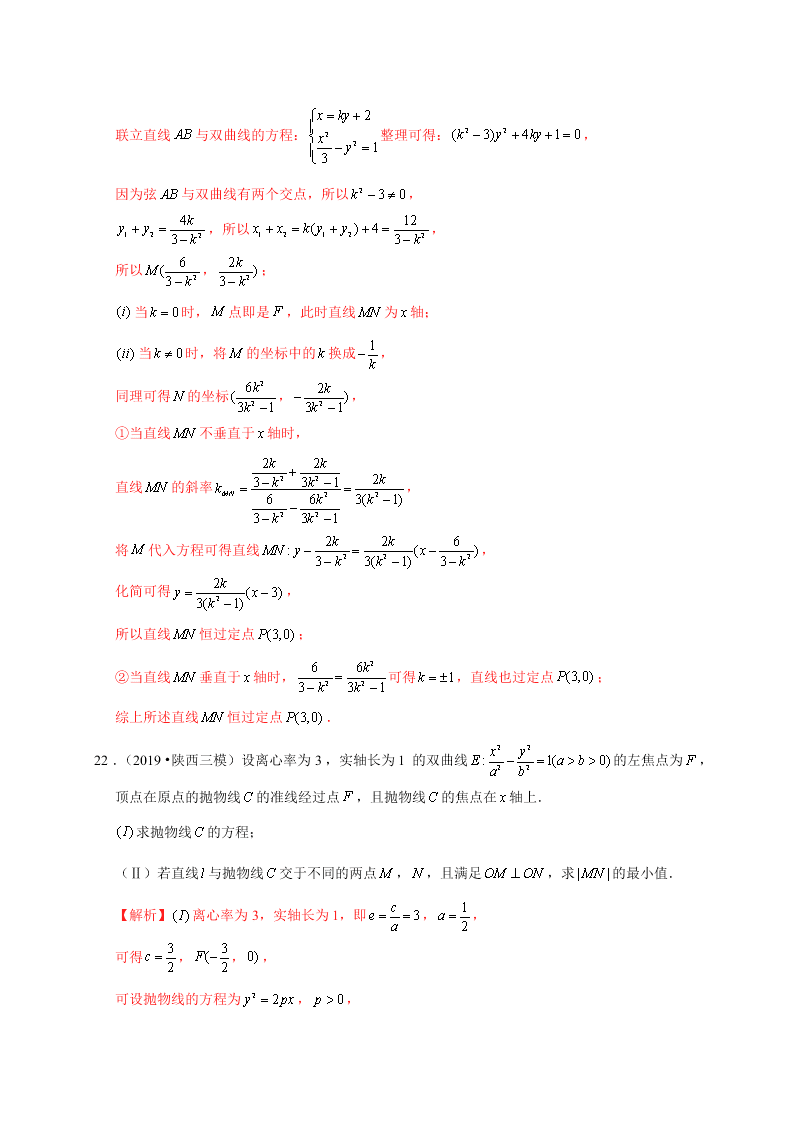 2020-2021学年高考数学（理）考点：双曲线