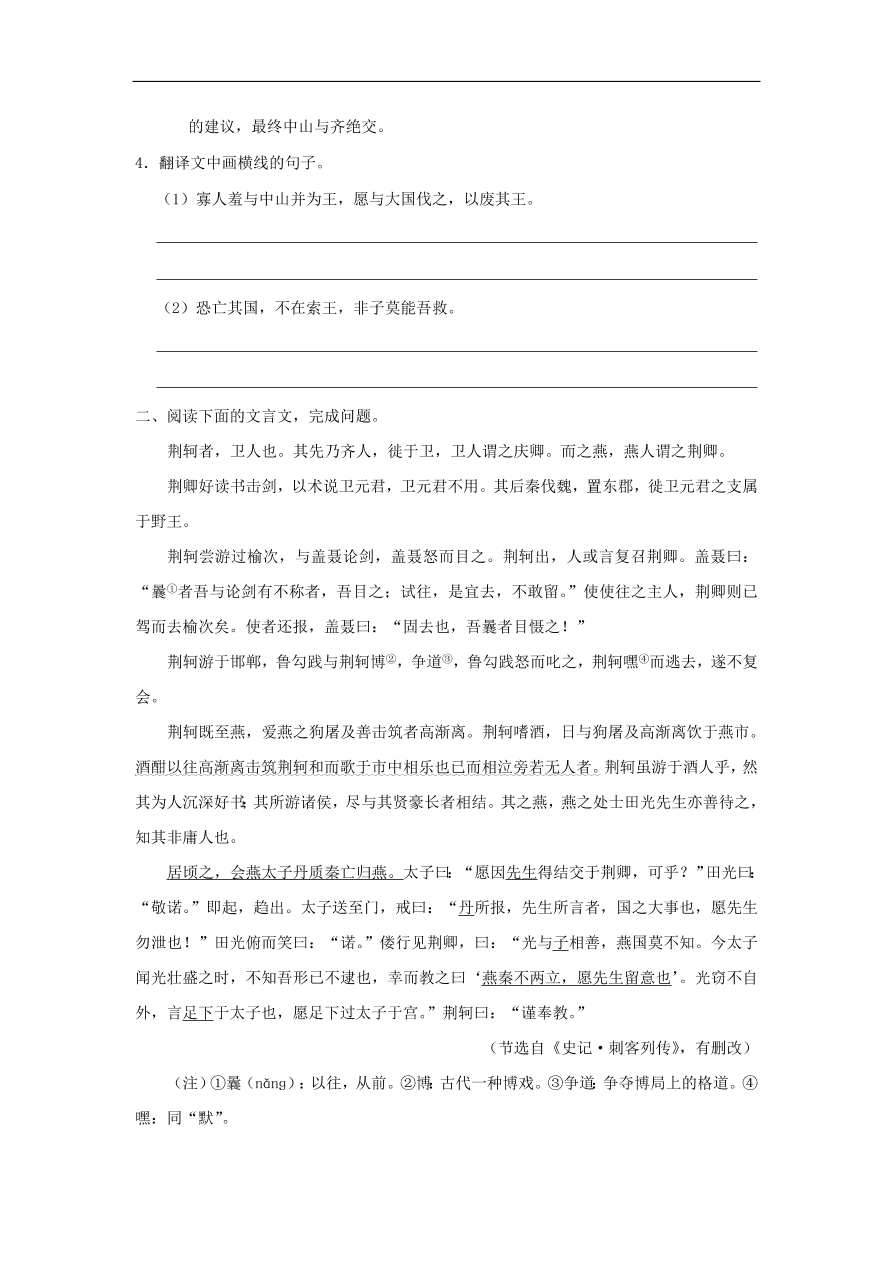 新人教版高中语文必修1每日一题古代记叙散文阅读二含解析