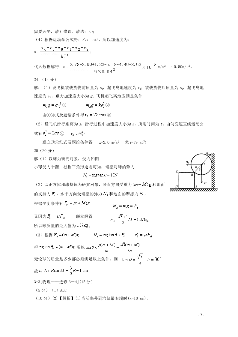 宁夏回族自治区银川一中2021届高三物理上学期第一次月考试题（含答案）