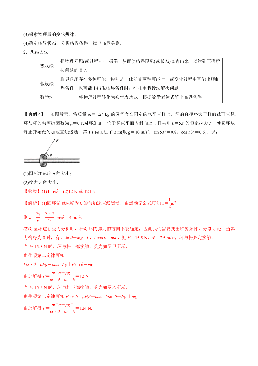 2020-2021学年高三物理一轮复习考点专题12 动力学两类基本问题和临界与极值问题