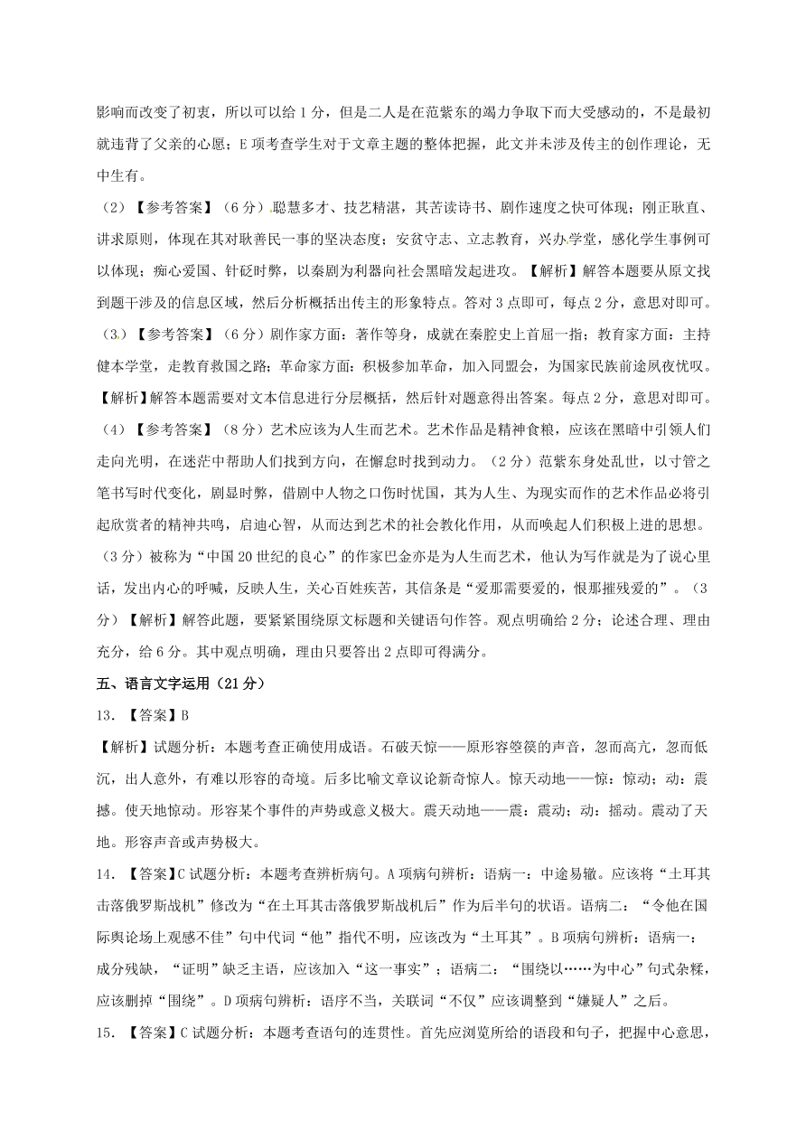 普宁市华侨中学高一语文上册第二次月考试题及答案