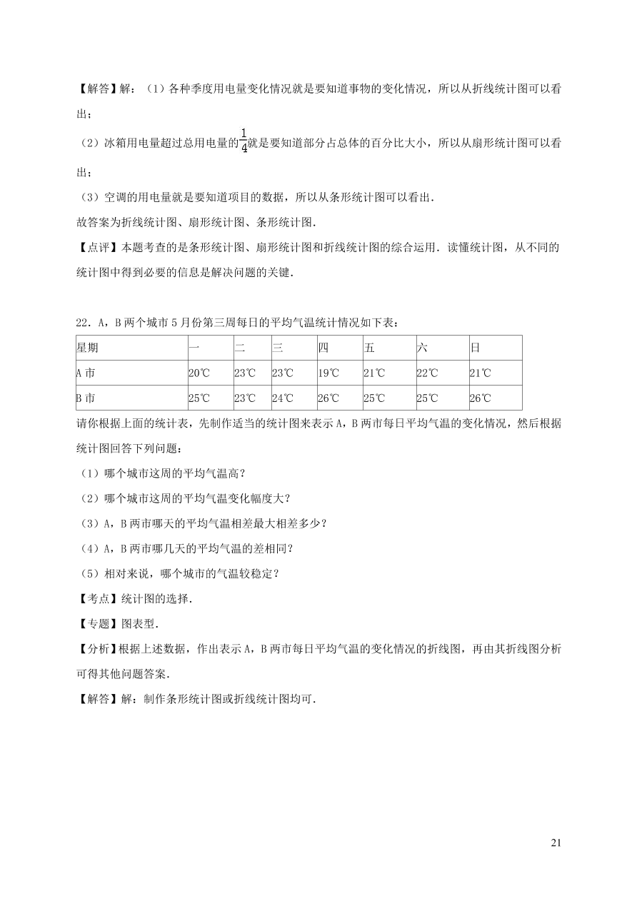 七年级数学上册第5章数据的收集与统计图单元测试卷2（湘教版）