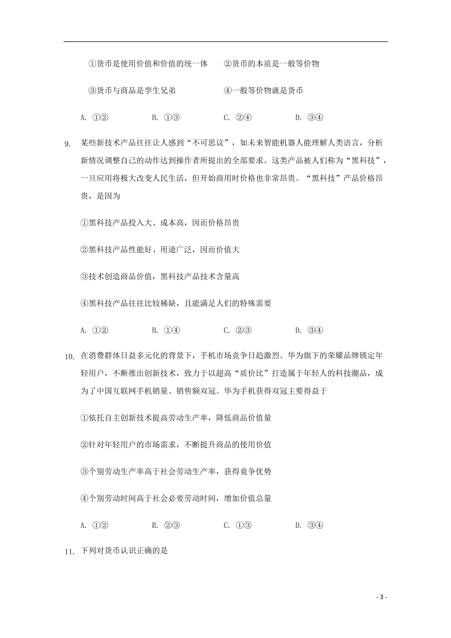 新疆石河子第二中学2020-2021学年高一政治上学期第一次月考试题（含答案）