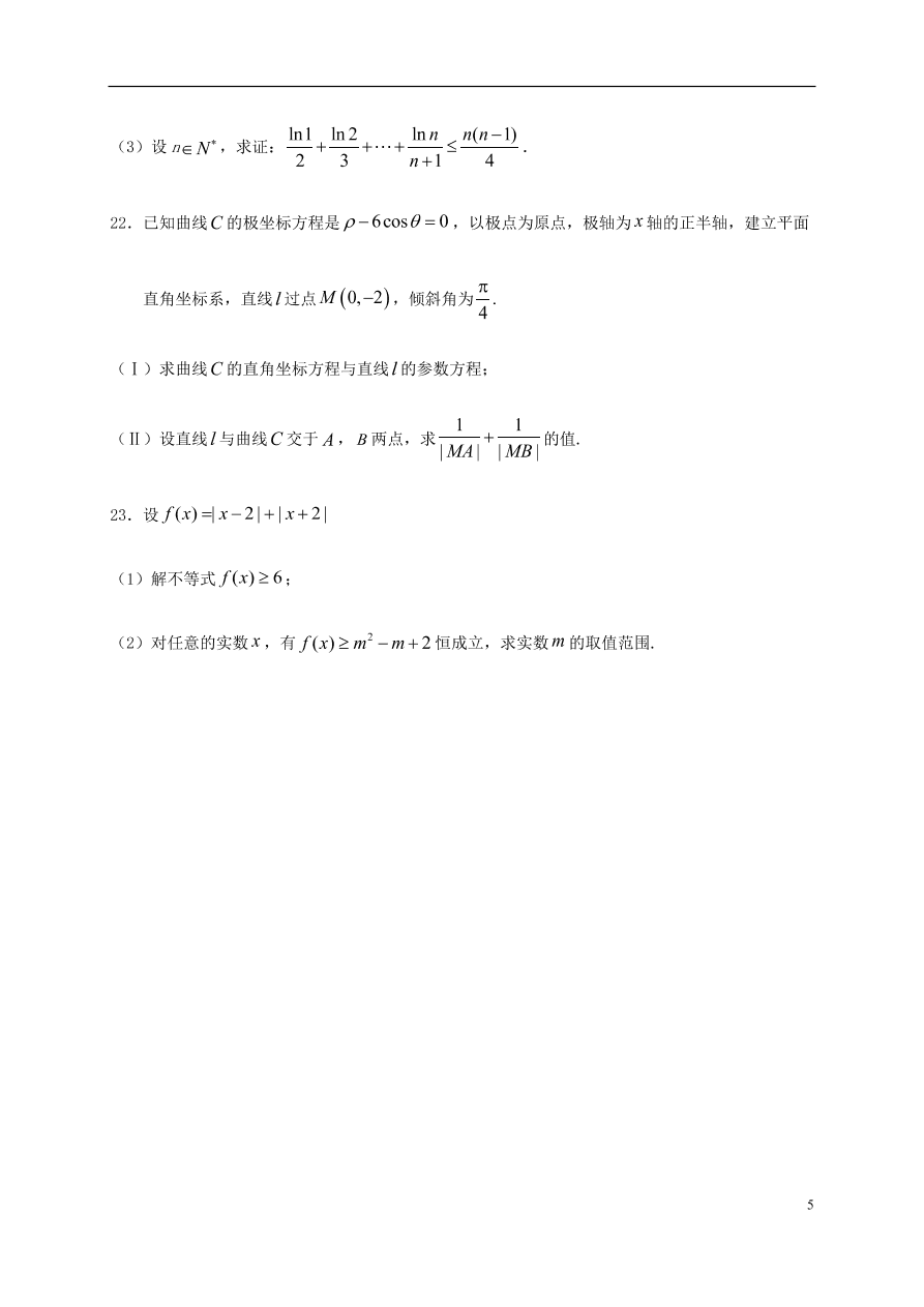 黑龙江省哈尔滨市第六中学2021届高三数学上学期期中试题 理（含答案）