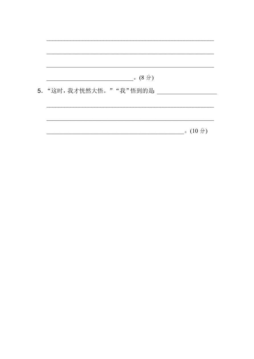 统编版五年级语文上册期末（阅读）专项复习及答案：课外拓展