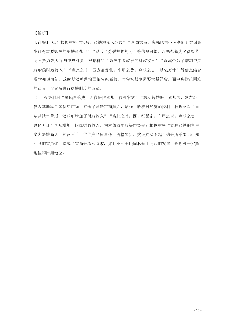 湖南省衡阳市第一中学2019-2020学年高二历史上学期第三次月考试题（含解析）